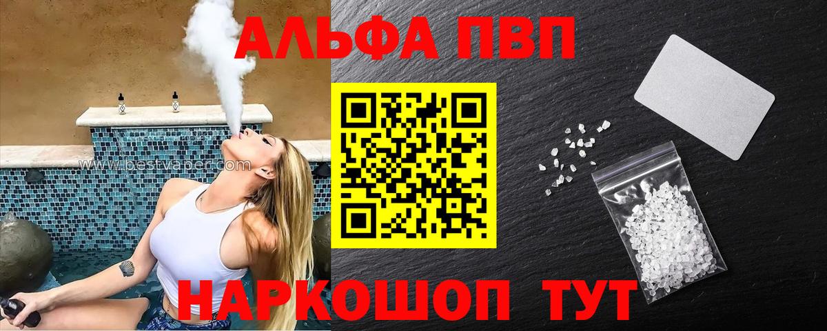 Калининград  A PVP кристаллы  Alpha-PVP  Вход с VPN 