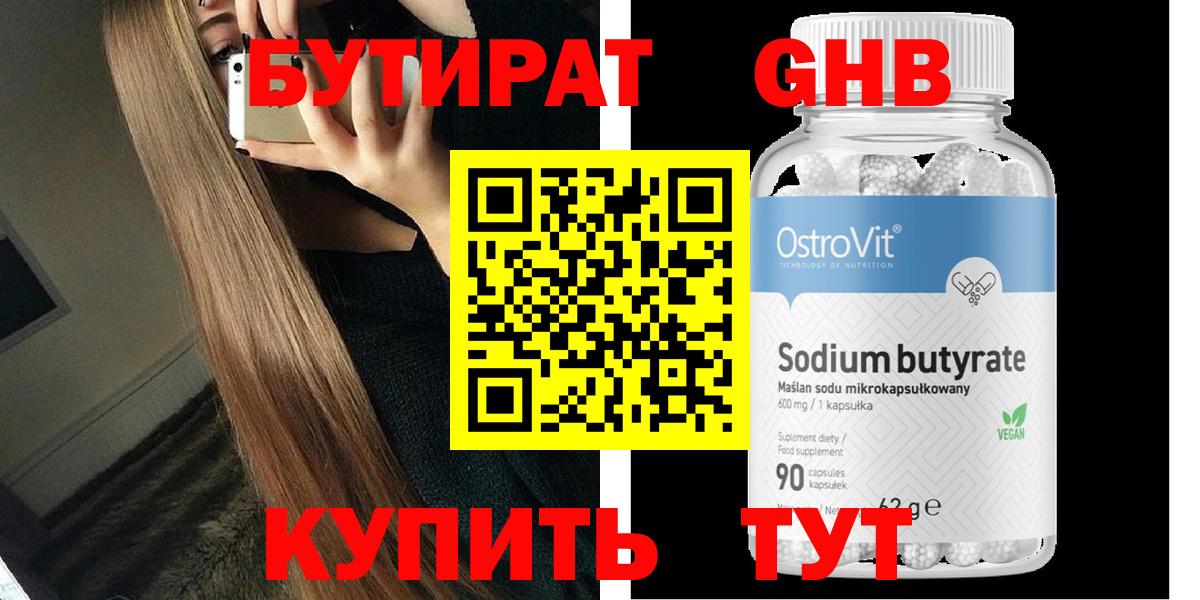 БУТИРАТ жидкий экстази Калининград
