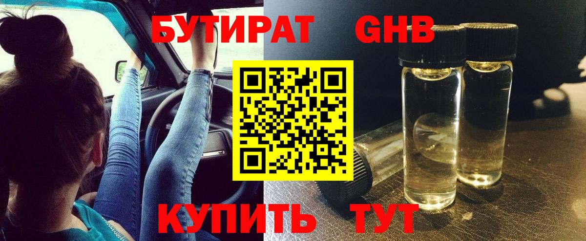 Калининград  БУТИРАТ 1.4BDO  Вход с VPN 