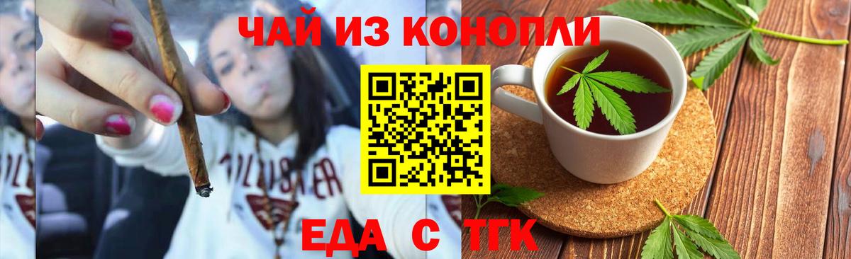 Калининград  Печенье с ТГК конопля  Вход с VPN 