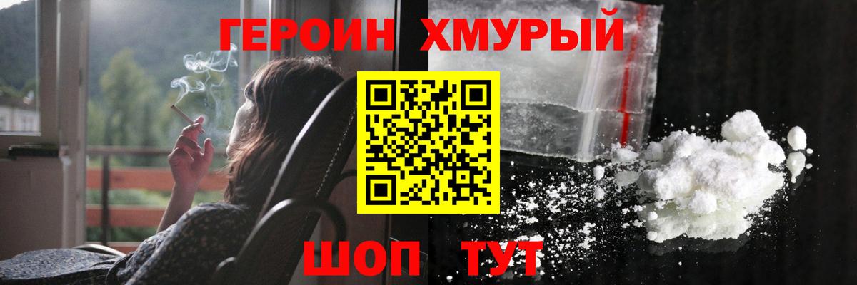 Героин Heroin  Вход с VPN  Калининград 