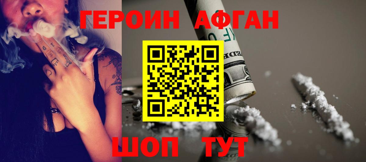 ГЕРОИН белый Калининград