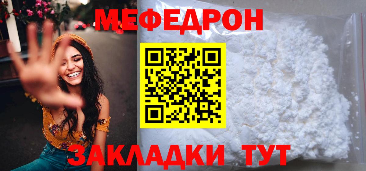 МЕФ кристаллы Калининград