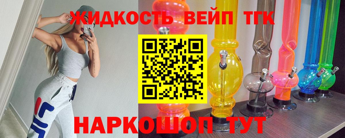 Дистиллят ТГК жижа Калининград