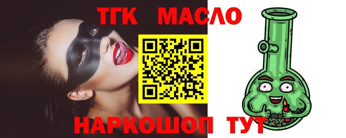 Калининград  ТГК вейп с тгк  купить  сайты  Вход с VPN  Дистиллят ТГК гашишное масло 